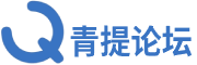 青提辅助论坛